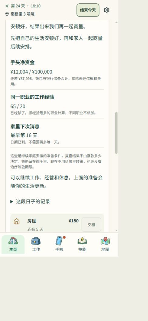 【test22攻略⑤】家庭剧情怎么推进:别只等消息,先看这三项 2