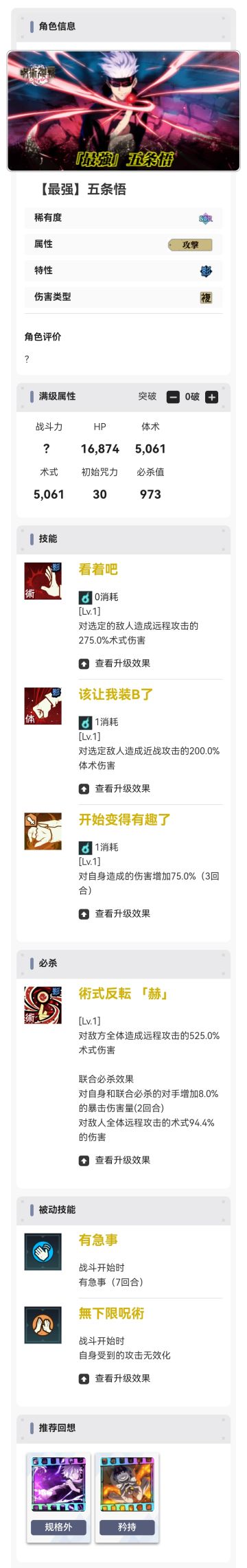 【最强】五条悟角色图鉴