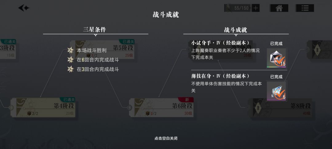 百演镜界——薄技在身成就达成方法 1