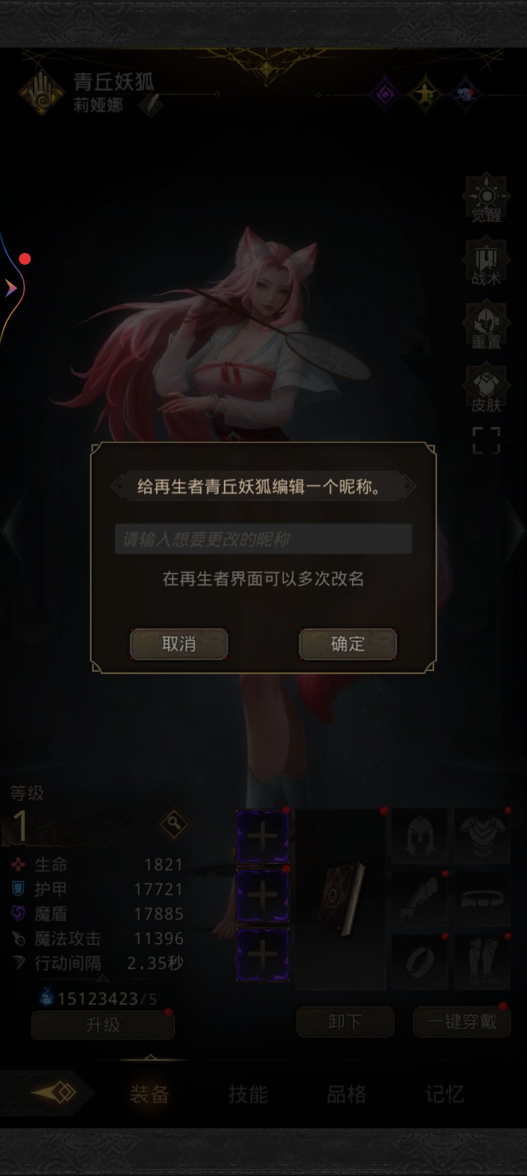 怎么只有这个狐狸可以改名啊 2