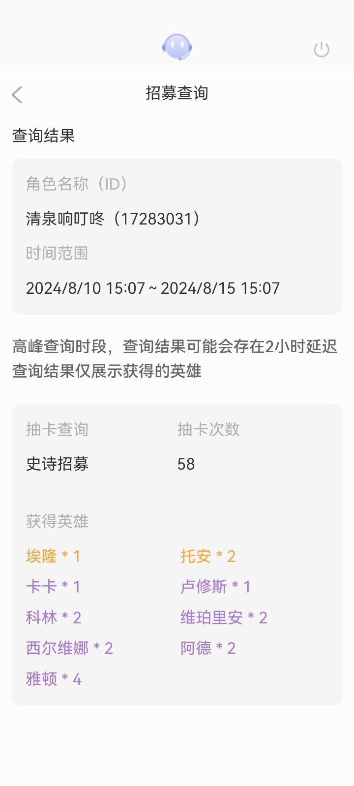 2次60保底了,这次保底差最后一次截图