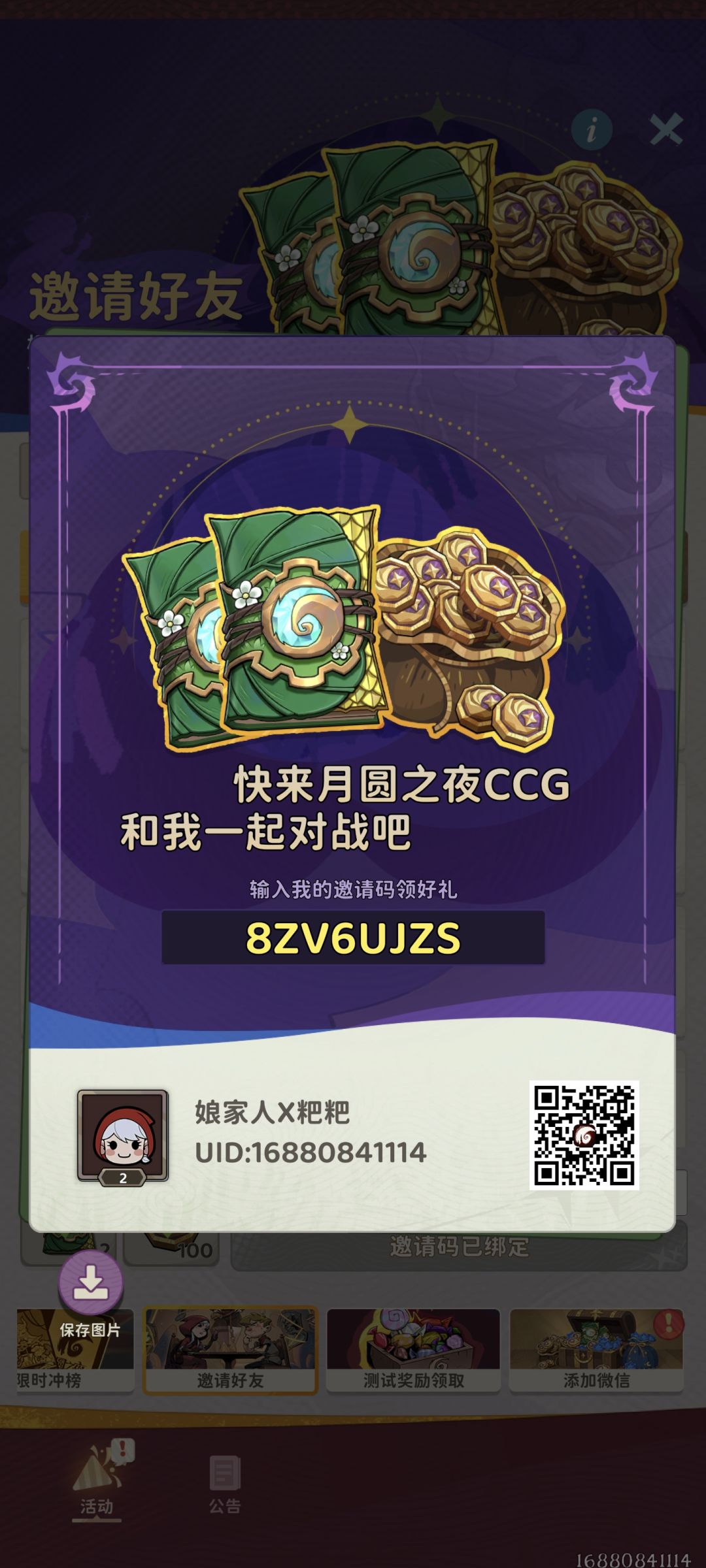 邀请码 1