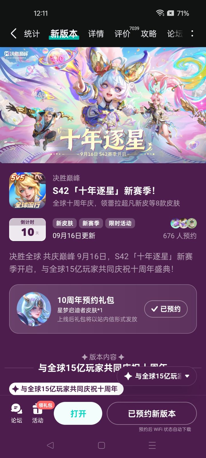 星梦这个皮肤预约怎么领啊?截图