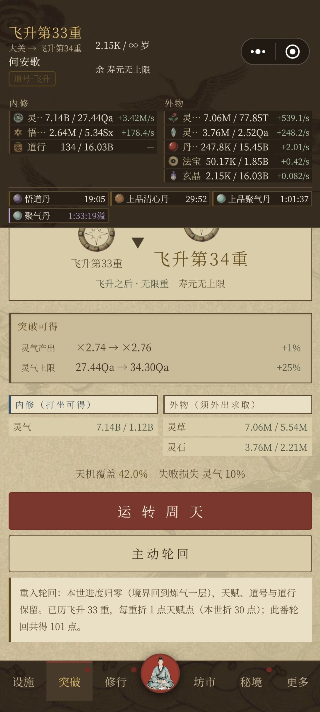 突破减费用完全没用 2