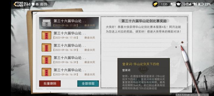 分享下四强的奖励截图