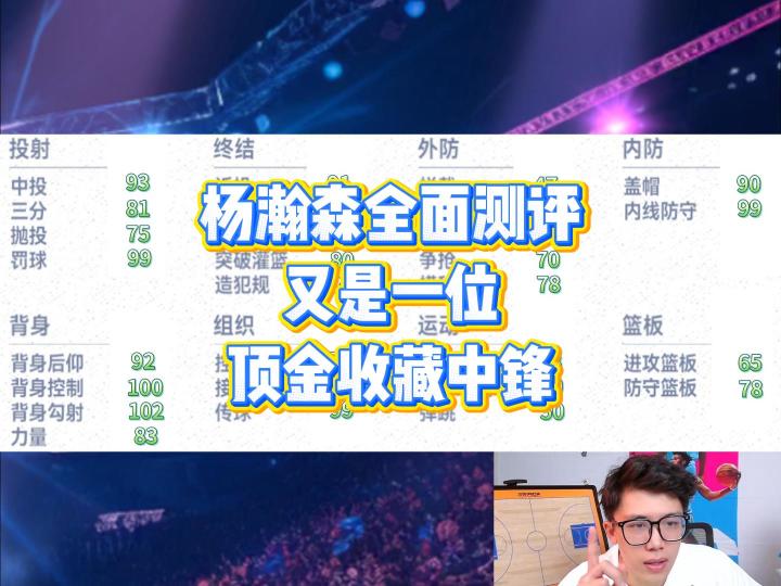 今天策划已经在训练场偷偷上线了杨瀚森，强度绝对不弱截图