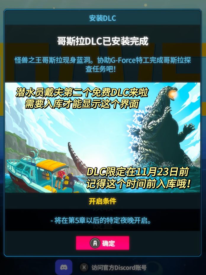 限时入库❗潜水员戴夫免费DLC活动攻略 2
