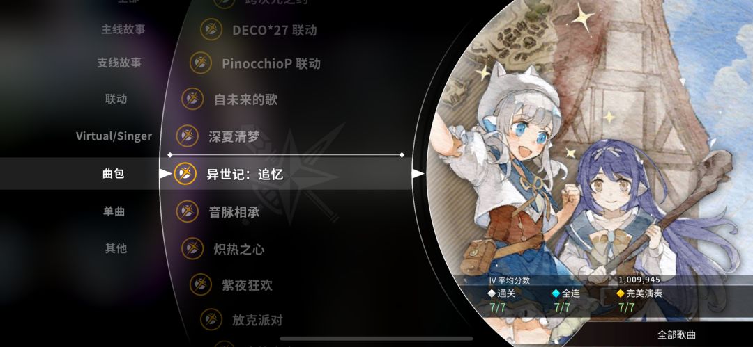 异世记全曲AP 1