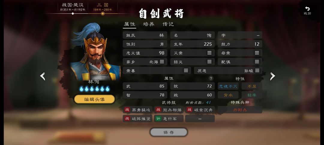三国林氏补全 2