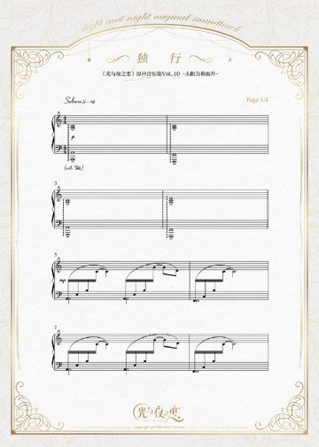 独行 | 原声音乐集Vol.10特别曲目乐谱分享