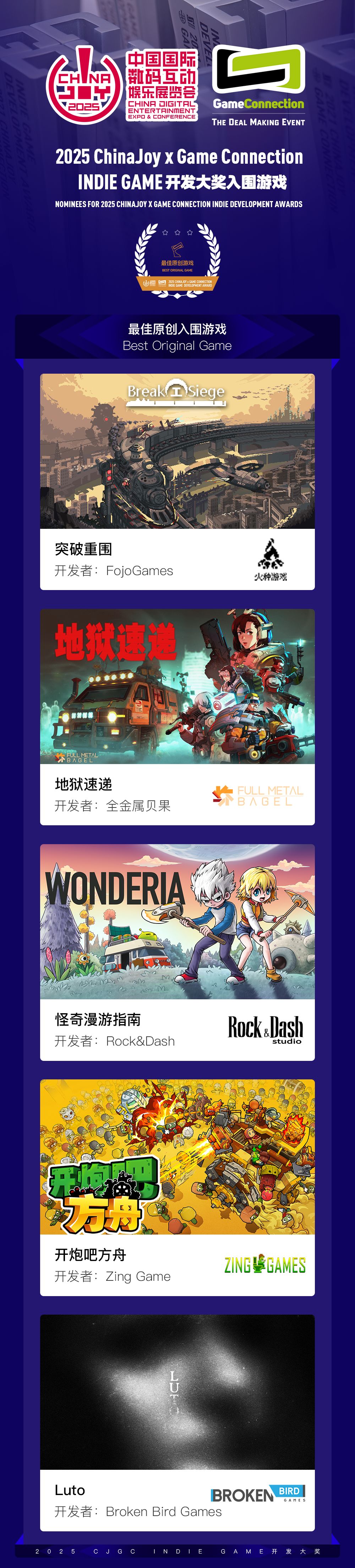 《开炮吧方舟》入围三项ChinaJoy独游大奖! 3