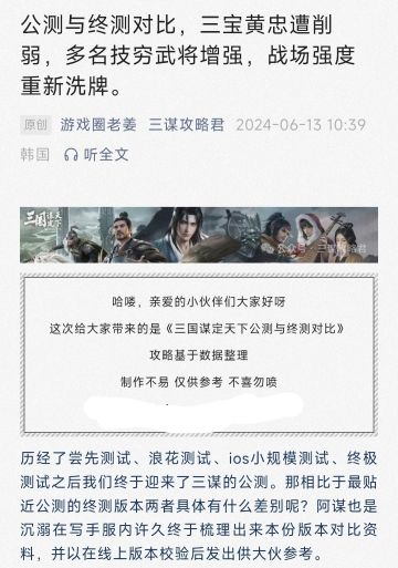 三谋公测与终测改动对比(数据整理)
