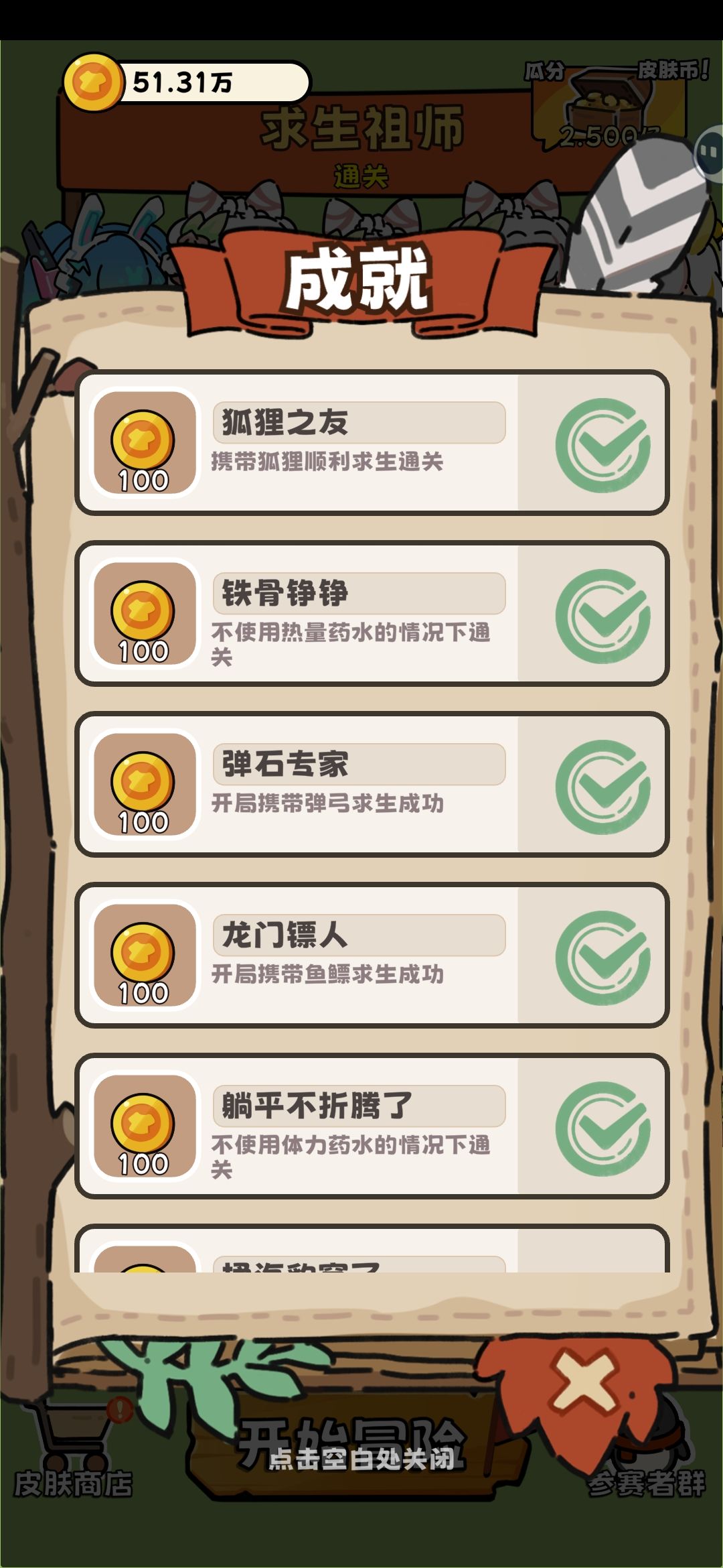 一把拿下五个通关成就（攻略向）截图
