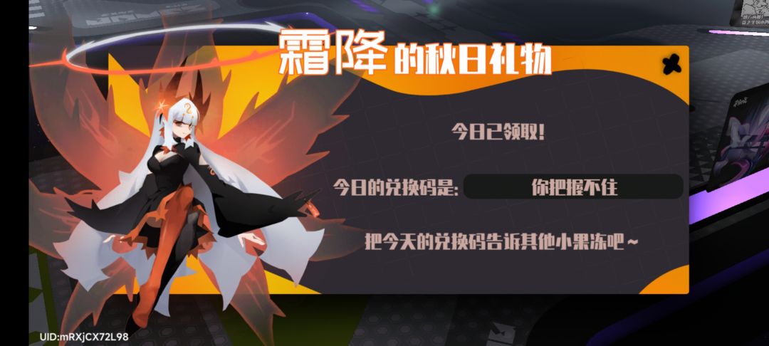 9.24霜降兑换码 2