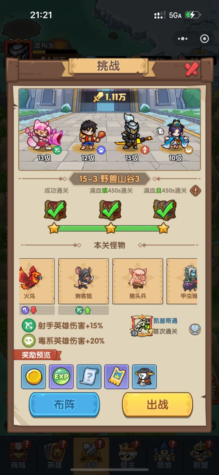15章平民攻略截图