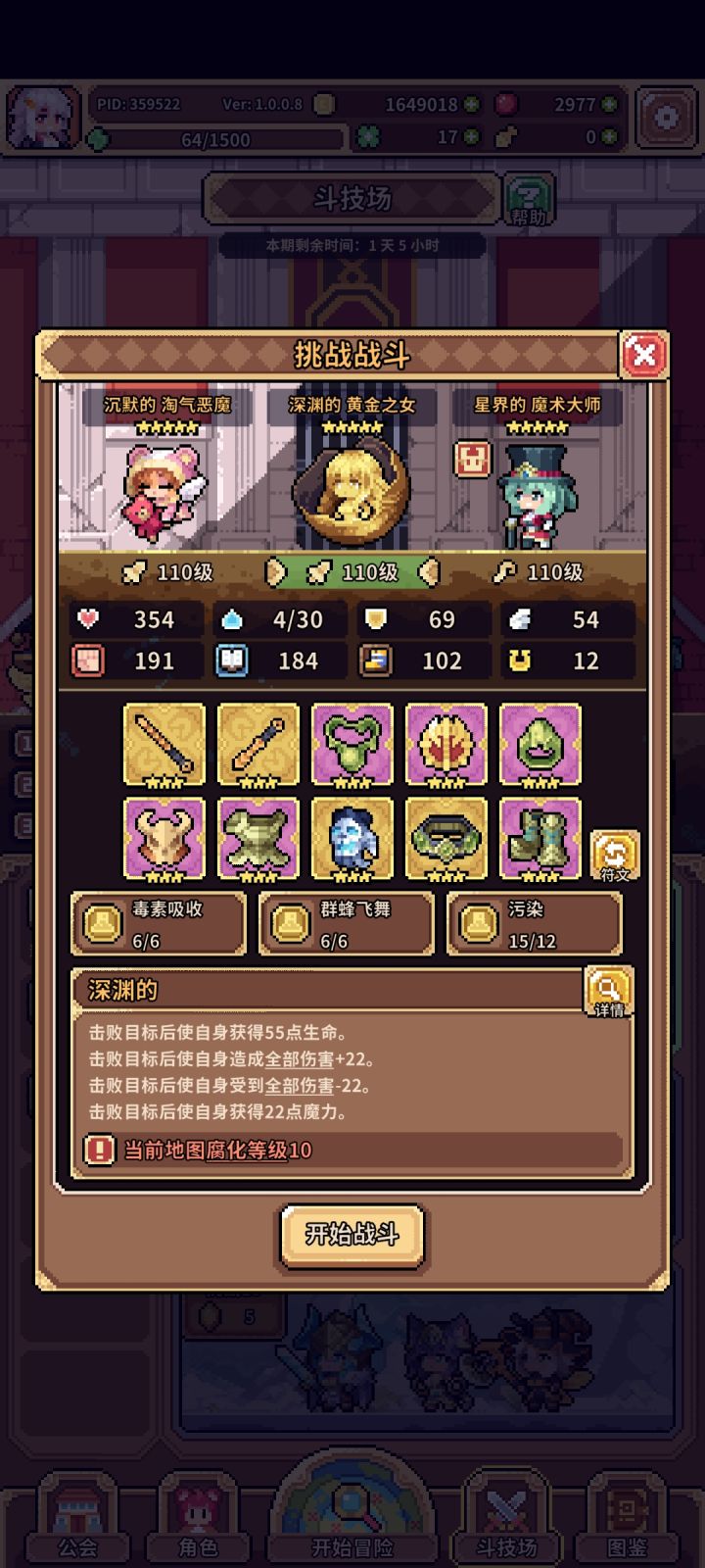 冰蜂队截图