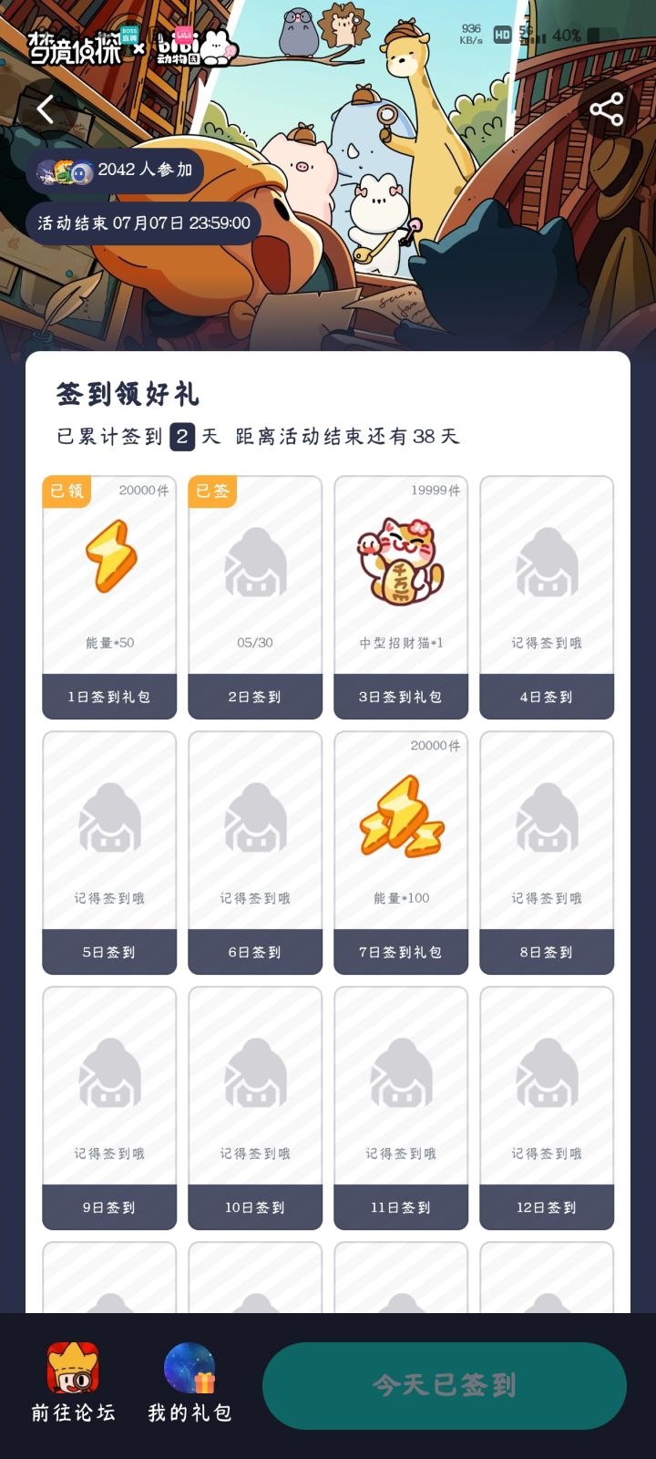 我想知道谁这么牛,穿越了?刚开始两天,就把第三天的奖品领了截图