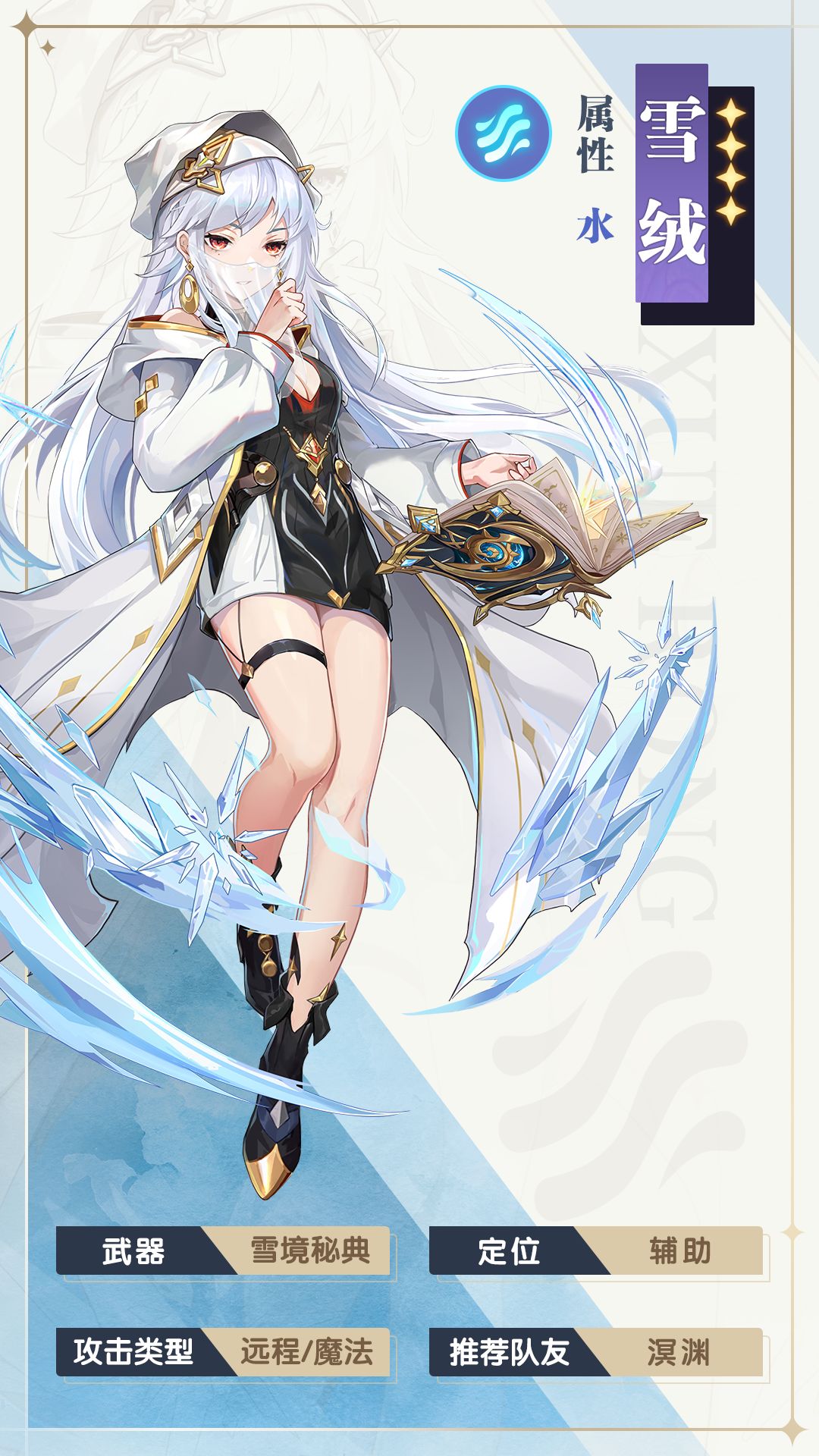 【爆料】冰雪的精灵-雪绒,福利码七夕快乐~