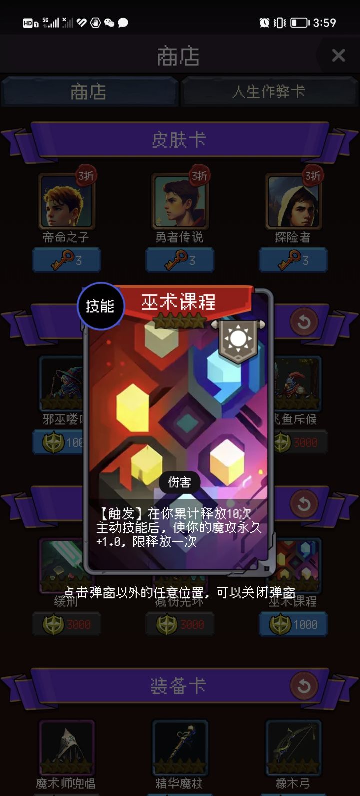 这个技能,每场战斗累计么?截图