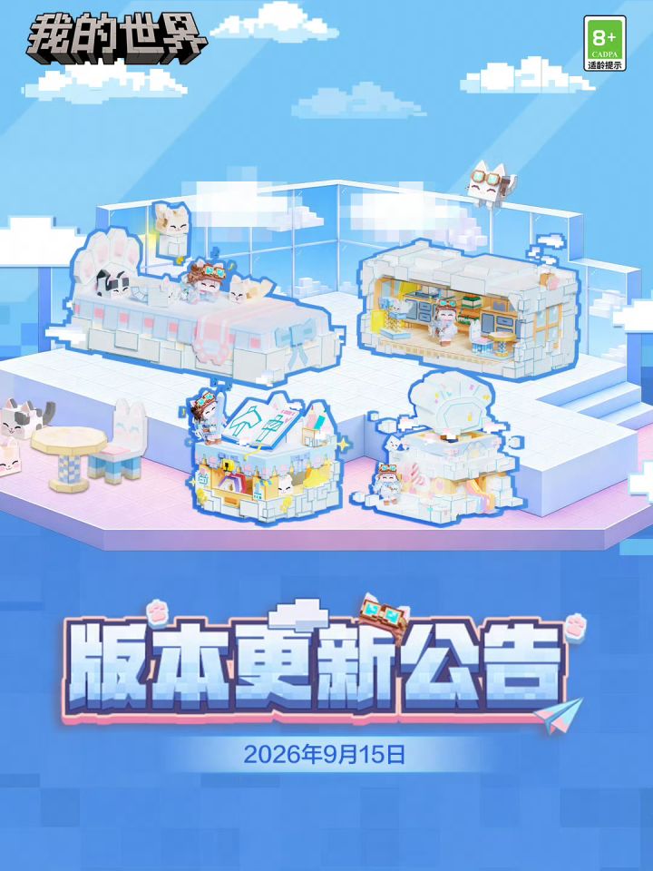 9月15日|我的世界更新速览~截图