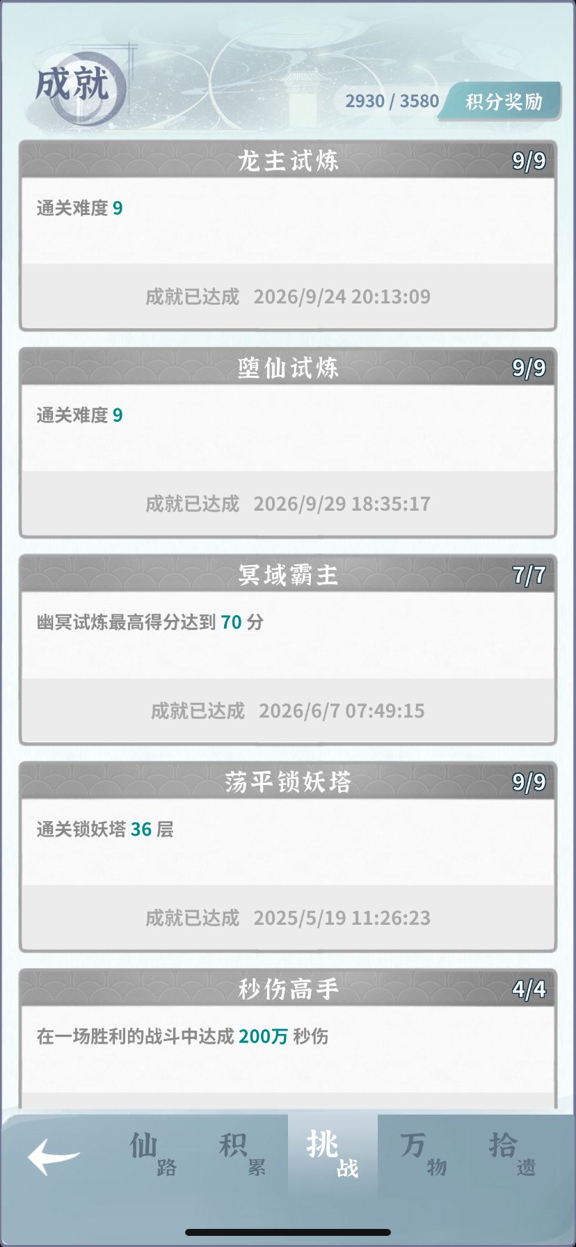 新版本堕九莲五通关指南 1