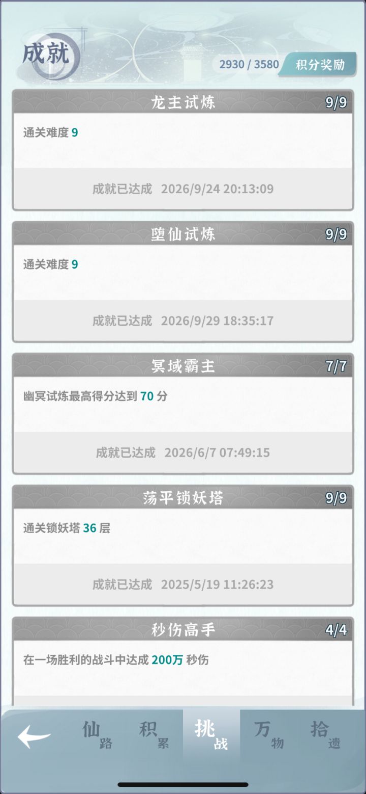 新版本堕九莲五通关指南截图