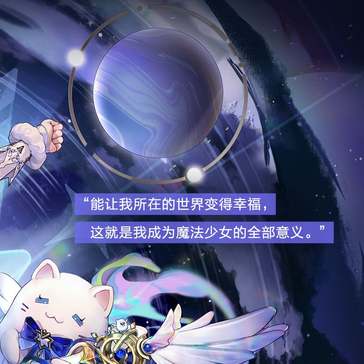 传说时装-米雪儿「绮星梦使」概念介绍 3