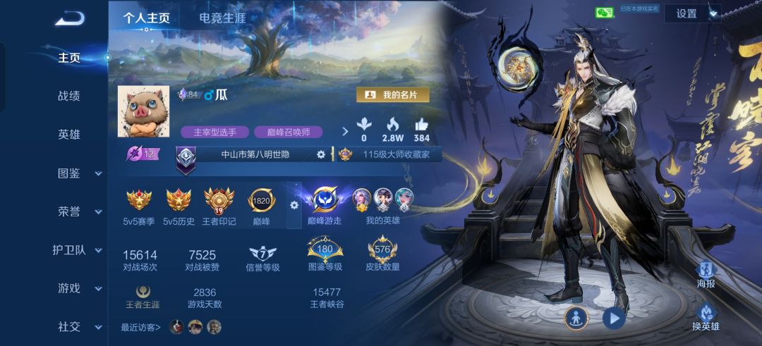 王者辅助养成心路历程 1