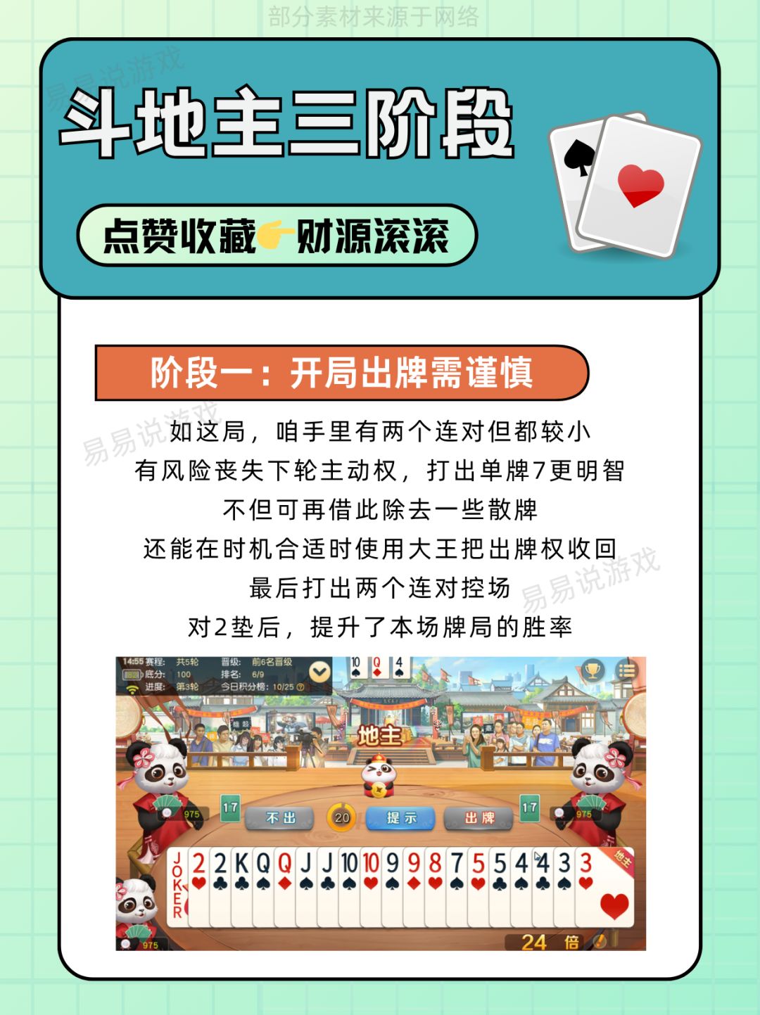 这招太狠了!手把手教你斗地主三段赢牌法! 3