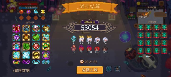 打卡!我的猎魔之路!截图