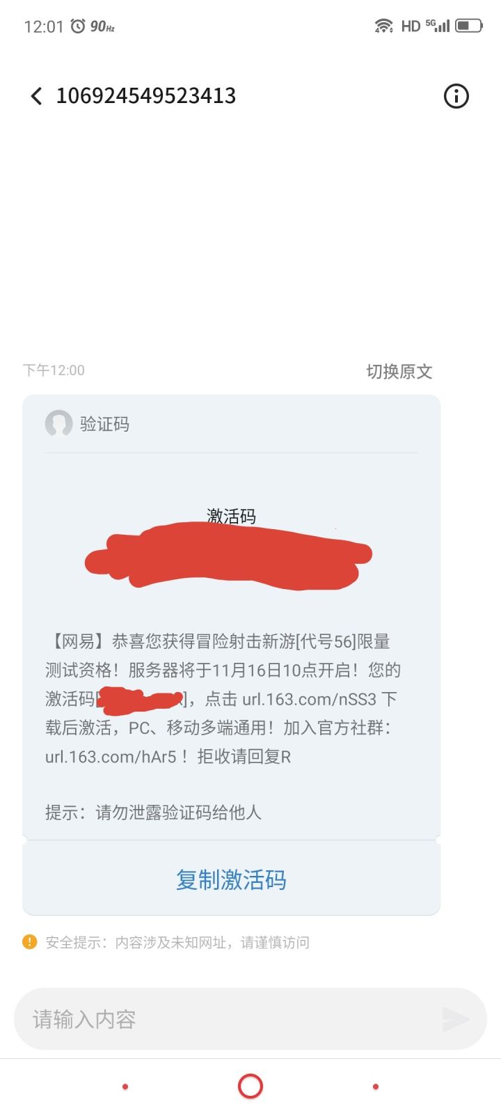 这是真的假的？截图
