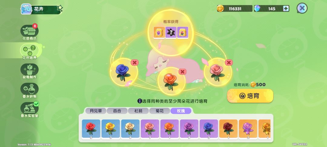 【花卉培养攻略】 玫瑰花 稀有花色合成公式 3