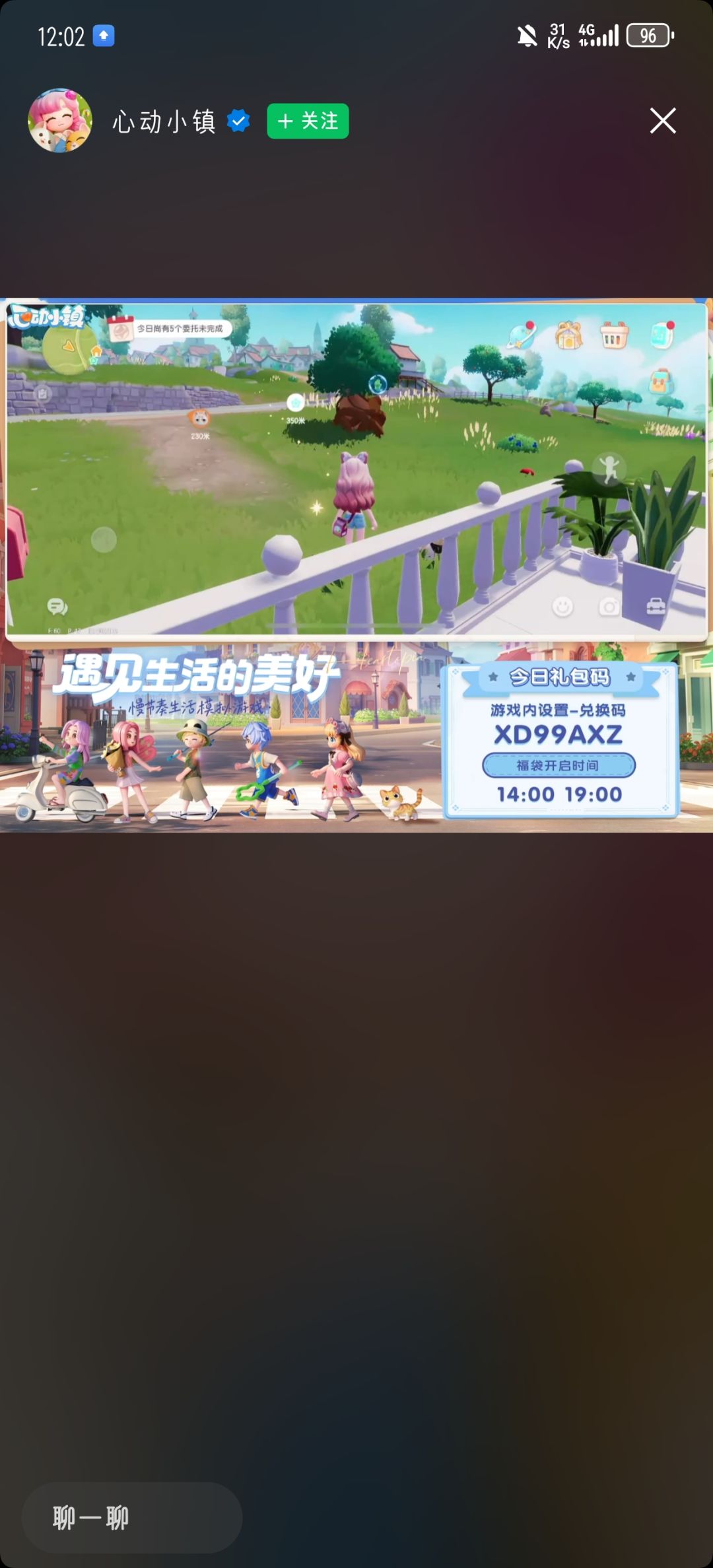 7.31直播兑换码截图