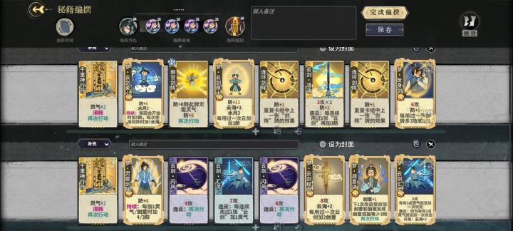 本赛季还算能玩的两套通用云剑阵容截图