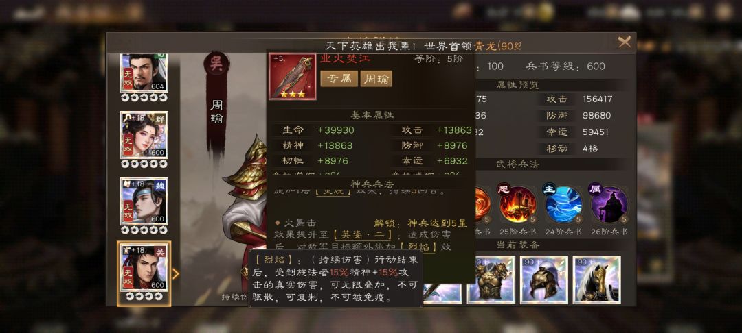 周瑜PVP万能阵容，现版本能飞起吗？截图
