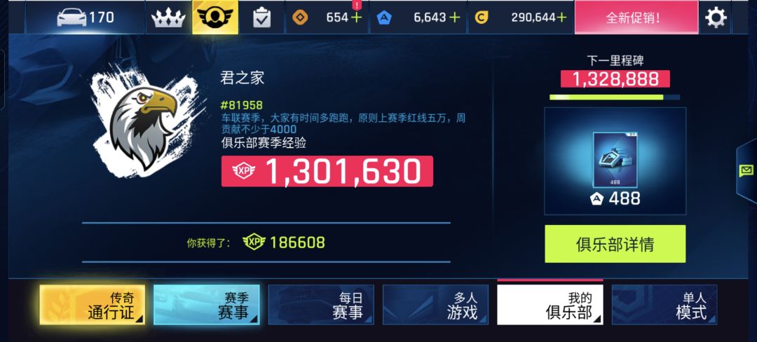 俱乐部招人 2