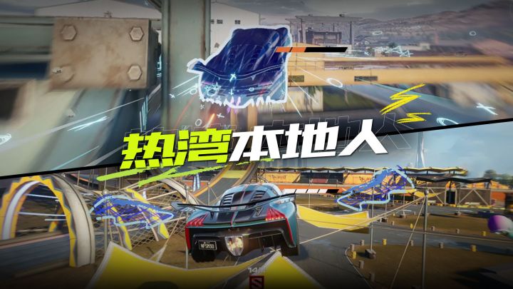 “热 湾 本 地 人”截图
