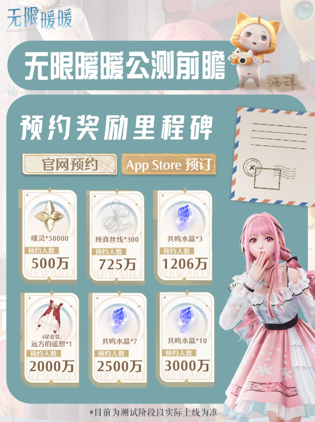 【无限暖暖】开放世界换装冒险公测倒计时! 1