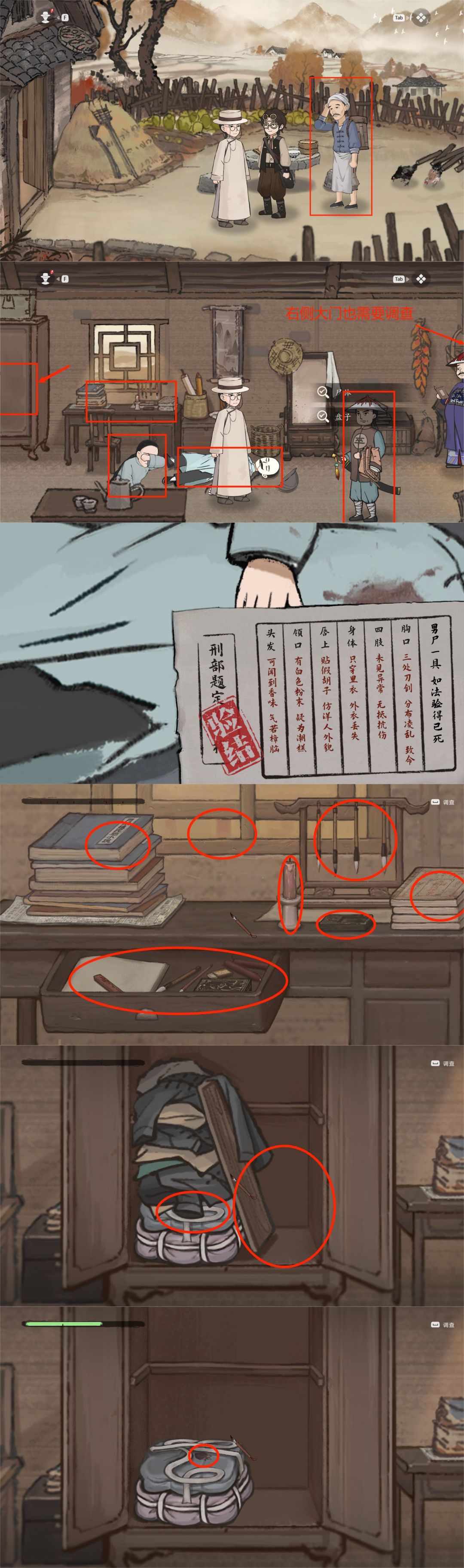 山河旅探全流程攻略1:第一章·无妄之祸 3