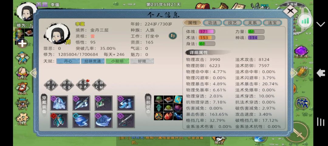 雷灵根也是可以九品金丹 天道筑基的 3