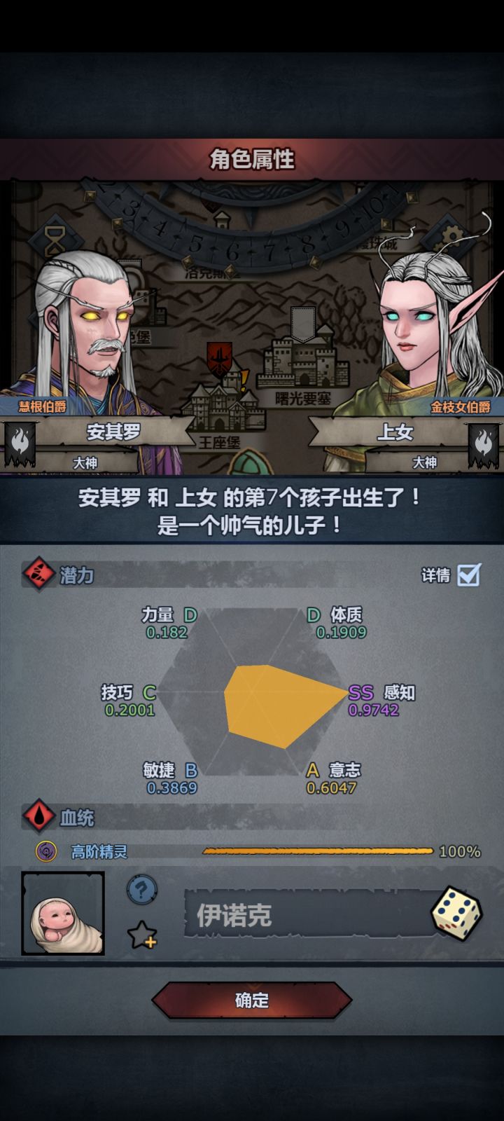 成功繁殖只不过资质有点低截图