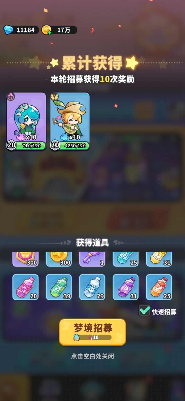 这一发10连合理吗,4级卡池你给我看这个?截图