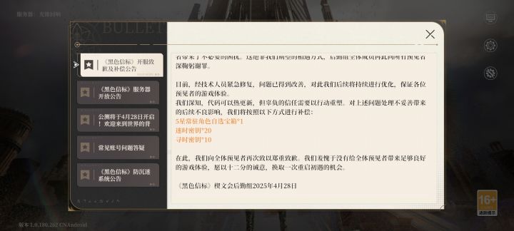 我失忆了,今天不是12点开服么截图