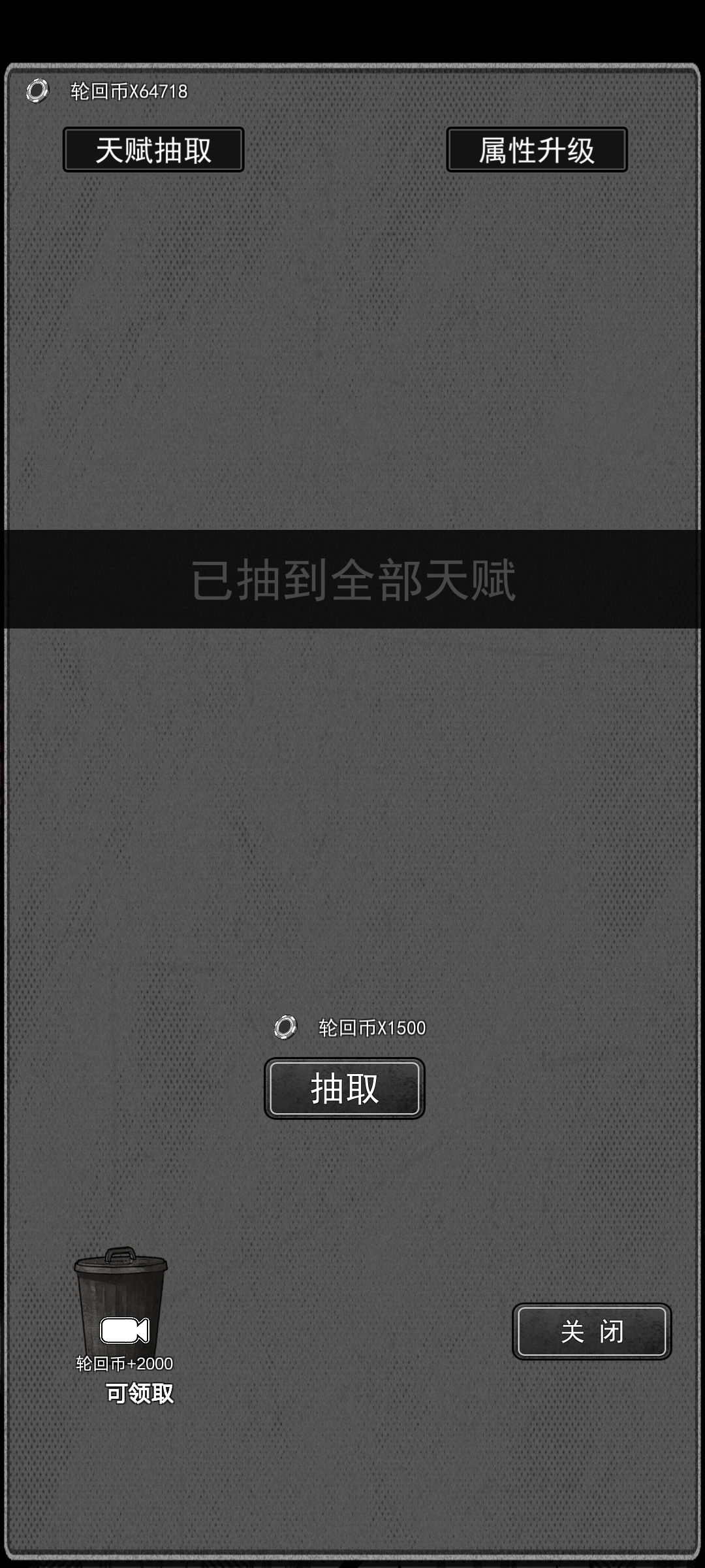 满级天赋无敌 2
