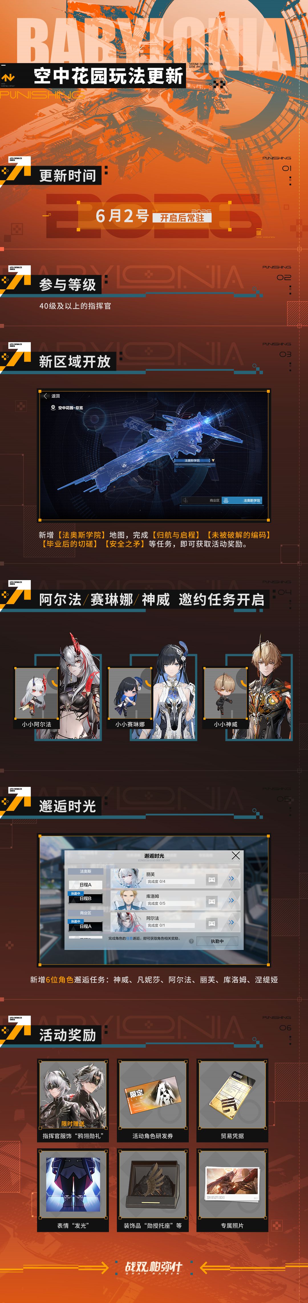 ★空中花园 | 玩法内容更新★ 2
