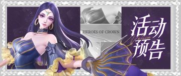 【活动预告】心愿抽名伶💃！全民巅峰赛明日开启！