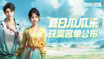 幸运瓜瓜乐！领完奖励一起向快乐出发~