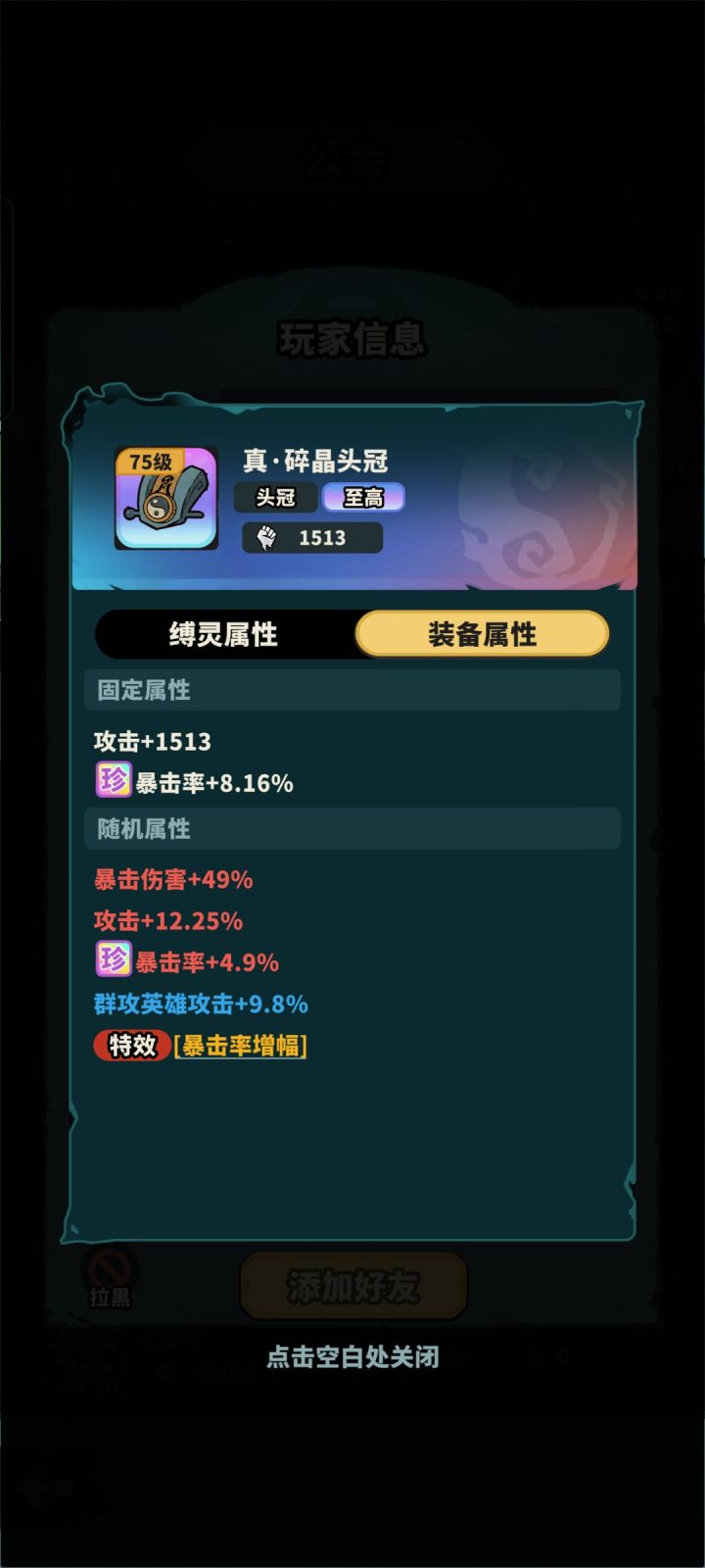 看看上个版本的装备。。。现在拉完了截图