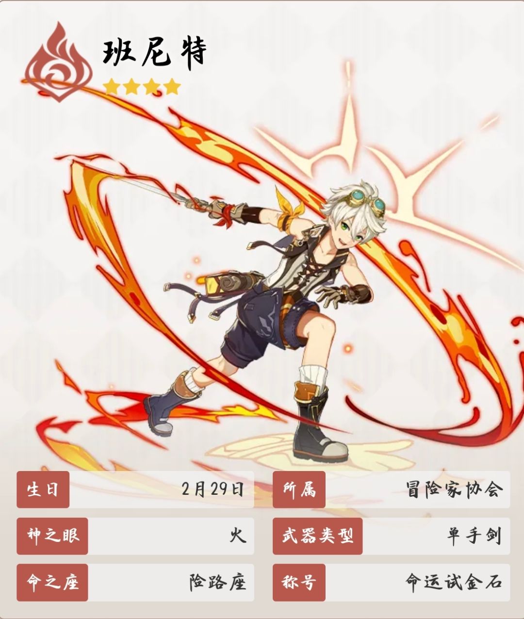 真·火神班尼特截图