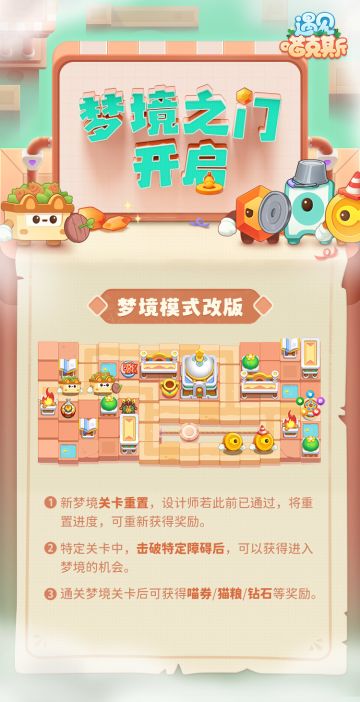 【版本预告】梦境模式全新改版 奖励加倍